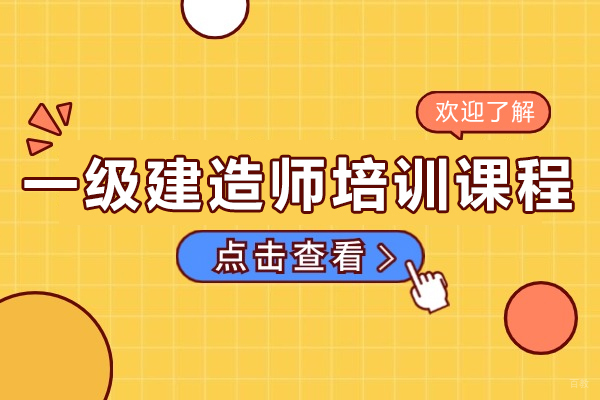 北京中课网校一建课程怎么样-欢迎来咨询
