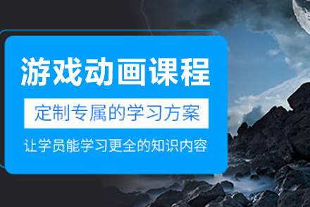 呼和浩特游戏动画课程全解析：从技能培养到项目实战的系统成长路径