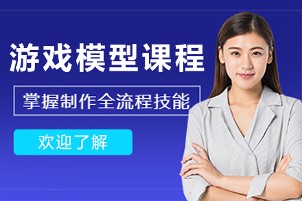 呼和浩特游戏模型课程深度解析：从软件操作到项目实战的全链路培养体系