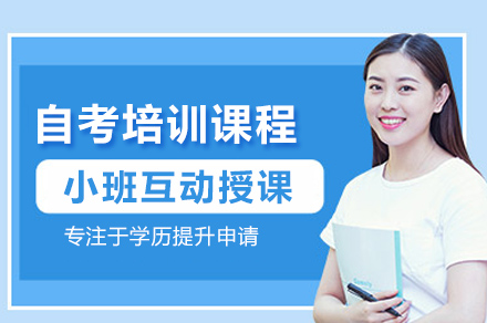 广州自考学历提升全流程培训方案：系统辅导助力高效