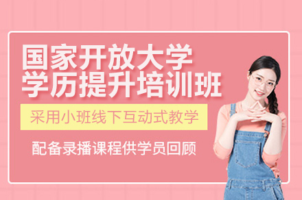 广州陈文卫教育国家开放大学学历提升培训全解析：灵活学习模式与高含金量学历的双重保障