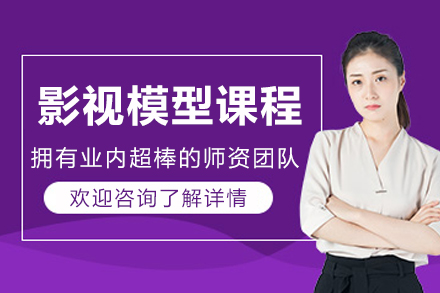 呼和浩特王氏教育影视模型课程：从建模入门到影视实战的全流程成长指南
