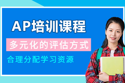 哈尔滨启德教育AP培训课程深度解析：全学科覆盖与学术能力双提升