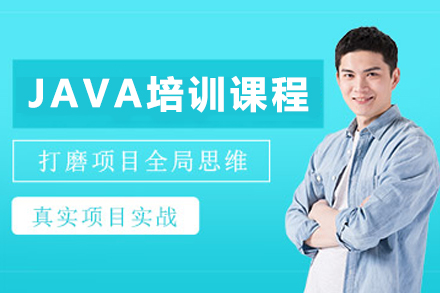 天津腾科IT教育JAVA开发工程师培训全解析：从基础到实战的进阶成长路径