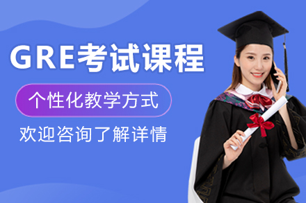 哈尔滨启德教育GRE考试培训课程体系全解析：从能力提升到高分冲刺