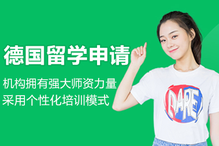哈尔滨启德教育德国留学全流程指南：从选校规划到落地准备全解析