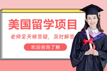 哈尔滨启德教育美国留学申请全解析：从规划到入学的一站式指南