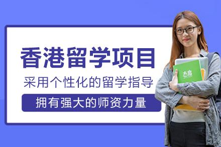 哈尔滨香港留学申请全解析：从条件准备到规划的实用指南