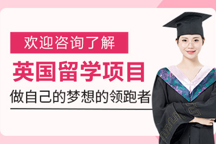 哈尔滨启德教育英国留学申请全攻略：人群定位+条件解析+流程指南+展望