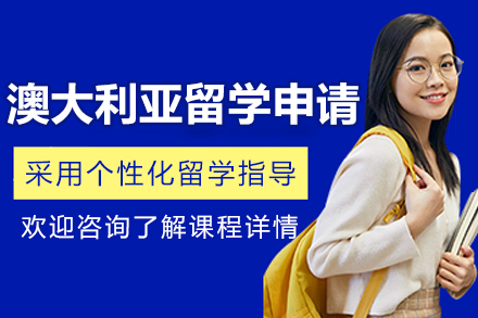哈尔滨启德教育澳洲留学申请全攻略：从条件准备到流程规划详解