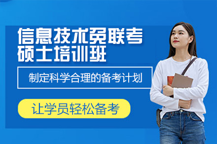 广州高顿信息技术免联考硕士培训：前沿课程+实战教学的数字人才成长路径