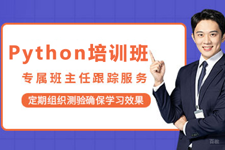 天津Python全栈工程师培训班