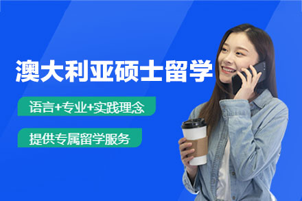 南昌朗阁教育澳洲硕士留学申请全流程解析：从规划到落地的一站式服务指南