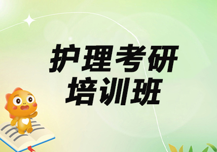 杭州护理考研培训新选择：启航教育全周期辅导体系解析