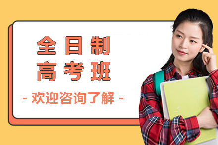 上海超宇进修学校高考班全解析：3+3贯通制如何打通升学新路径
