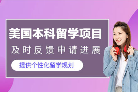 南昌朗阁教育美国本科留学申请全解析：从规划到录取的全程陪伴指南