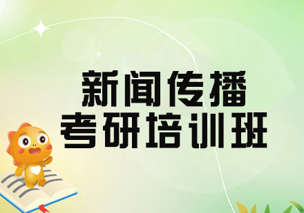 杭州新闻传播考研备考指南：启航教育特色培训班全流程解析