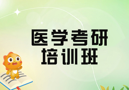 杭州医学考研培训深度指南：启航教育系统化辅导方案全解析