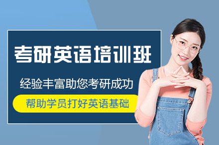南昌高顿考研英语培训全解析：定制化方案如何破解备考难题