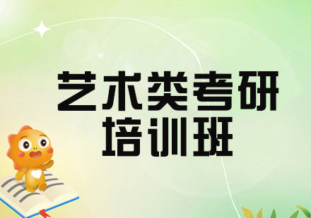 杭州艺术考研培训优选：启航教育全周期辅导体系深度解析