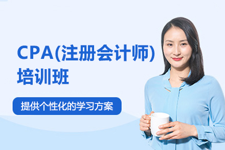 南昌CPA培训班全解析：高顿教育课程体系与职业发展价值深度指南