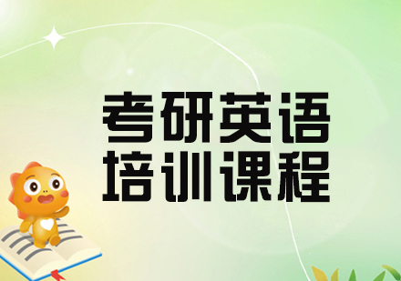 杭州考研英语培训课程深度解析：阶段规划·师资优势·费用详情