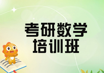 杭州考研数学辅导深度解析：启航教育课程体系/教学优势/价格详情全览
