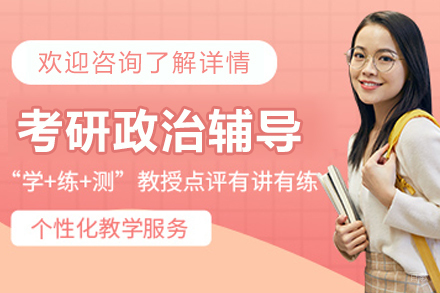 杭州启航教育_杭州考研政治辅导班