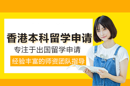 北京高途留学香港本科申请全解析：四大途径+核心要求+操作指南
