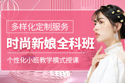 成都新娘跟妆培训