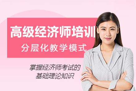 南昌高顿高级经济师培训全解析：从报考到拿证的系统成长方案