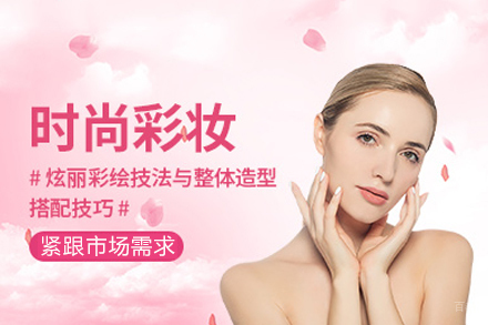 成都高级彩妆培训班