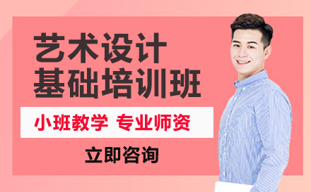 广州火星时代艺术设计基础班：零基础学员系统入门优选课程