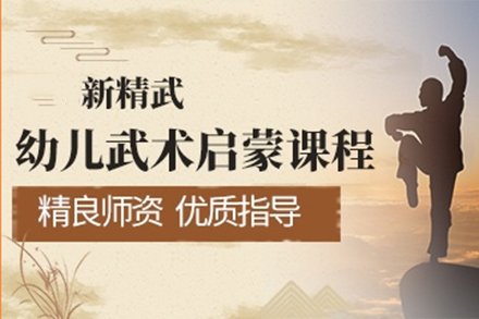 太原4-7岁幼儿武术启蒙班：游戏化教学解锁身体潜能与品格培养