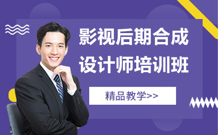 广州影视后期合成设计师培训全解析：零基础到实战全流程指南