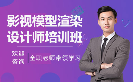 广州影视模型渲染设计师系统培训：火星时代课程体系与职业发展全解析