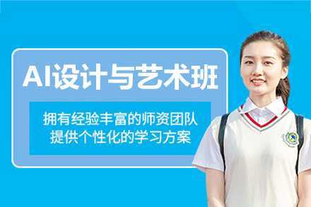 郑州AI设计与艺术培训全解析：从技能进阶到职业发展的系统培养方案