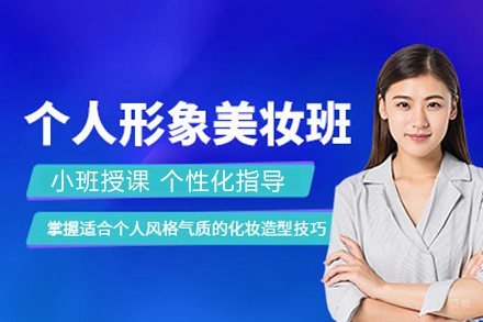 成都朗艺匠心化妆学校_成都个人美妆培训班