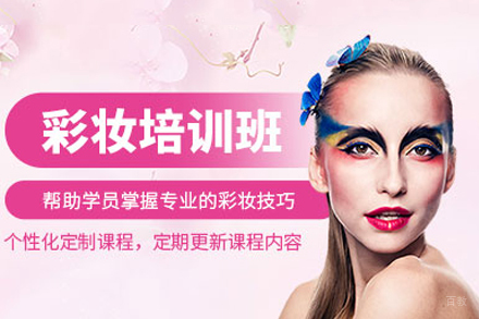 成都朗艺匠心化妆学校_成都彩妆课程培训