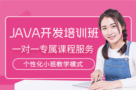 郑州JAVA开发培训全体系解析：从基础入门到实战进阶的职业成长路径