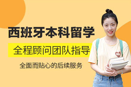 郑州欧美艺佳小语种西班牙本科留学申请全流程解析：从规划到入学的一站式服务