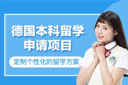 郑州欧美艺佳小语种德国本科留学申请指南：语言培训+梦校规划全流程解析