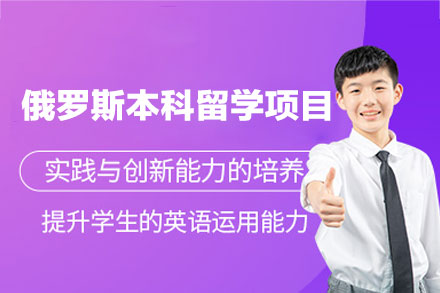 郑州欧美艺佳小语种俄罗斯本科留学申请全攻略：从规划到录取的一站式服务解析