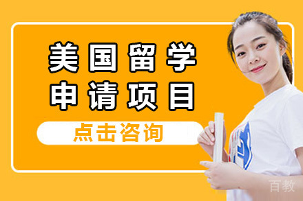 长沙美国留学申请