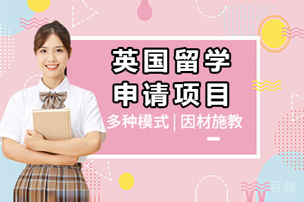 长沙英国留学申请