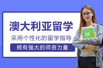哈尔滨澳大利亚留学申请