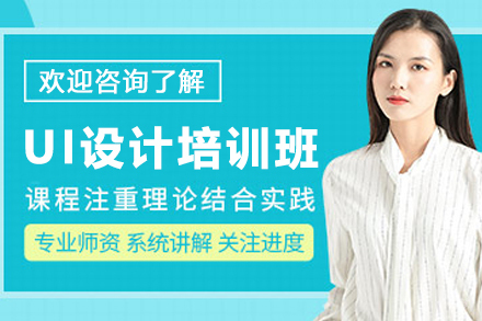 石家庄UI设计培训班