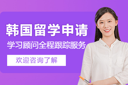 哈尔滨因斯派留学_哈尔滨韩国留学申请