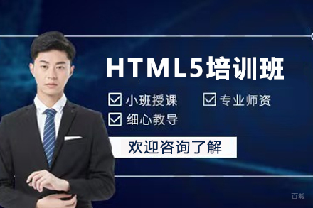 石家庄HTML5全栈工程师培训班
