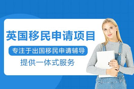广州侨外出国英国移民全流程服务指南：从留学到定居的专业解决方案